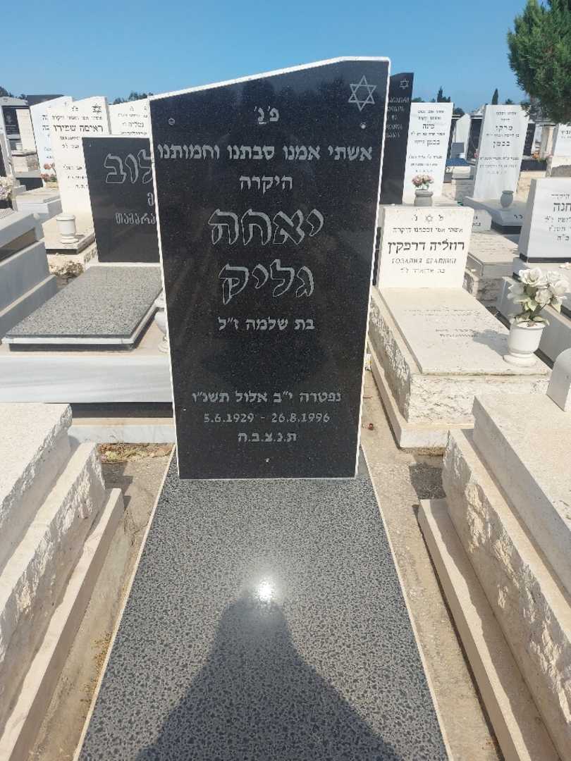 קברו של יאחה גליק