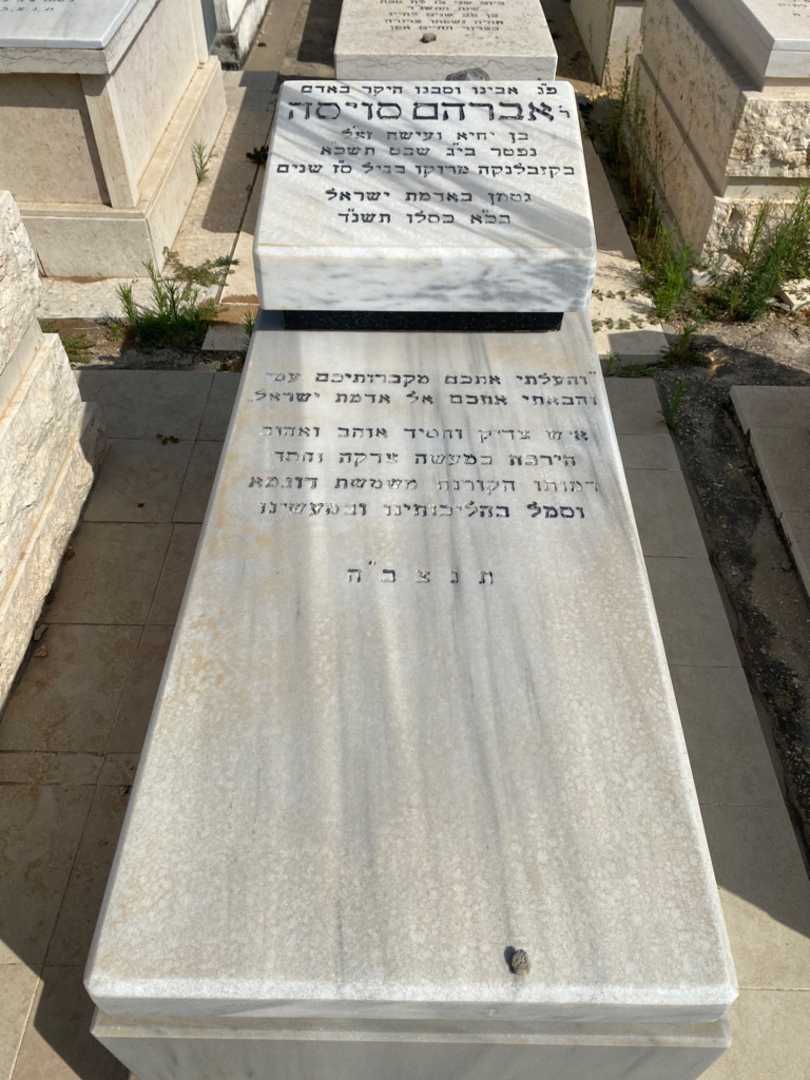 קברו של אברהם סויסה