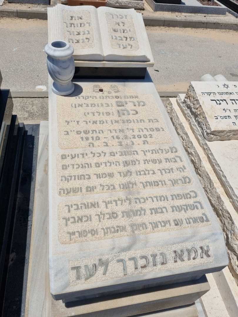 קברו של מרים כהן
