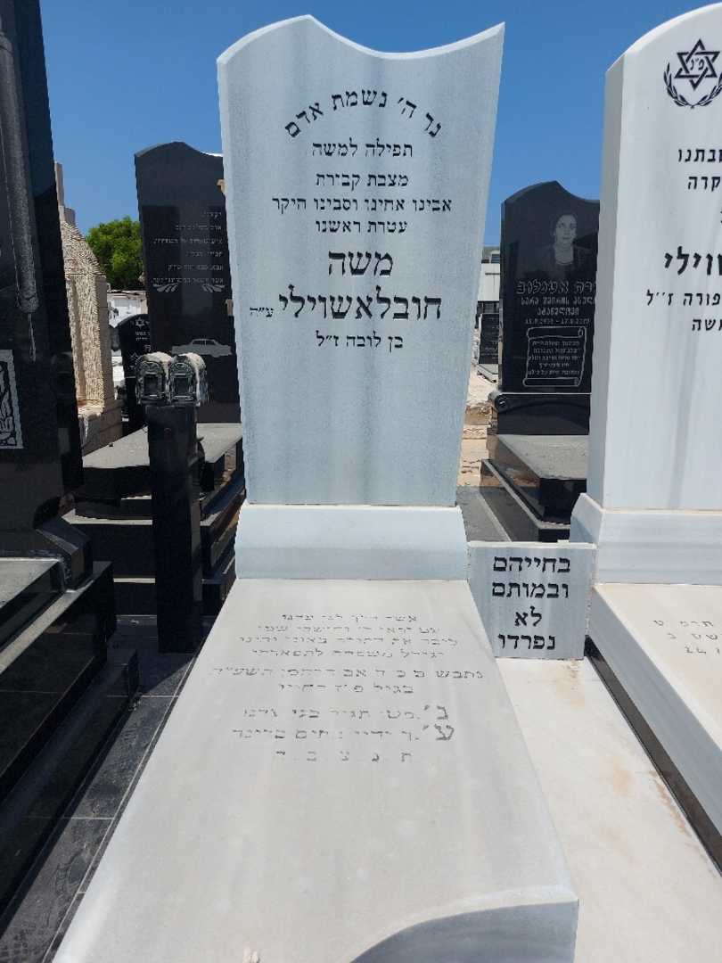 קברו של משה חובלאשוילי. תמונה 2