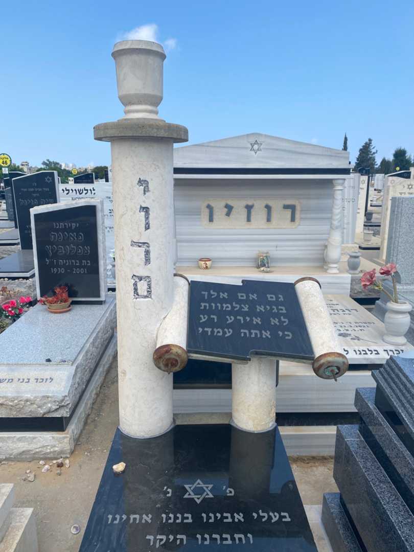 קברו של יורם צבח. תמונה 3