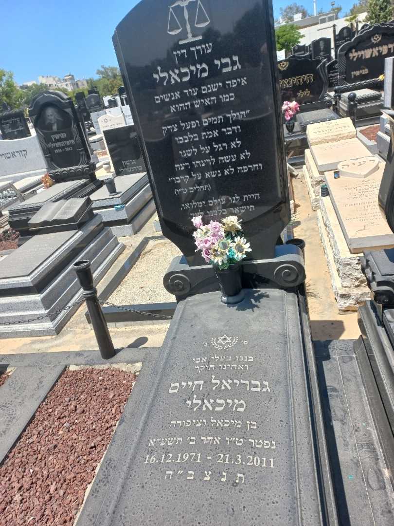 קברו של גבי מיכאלי