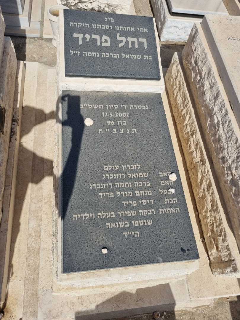 קברו של רחל פריד