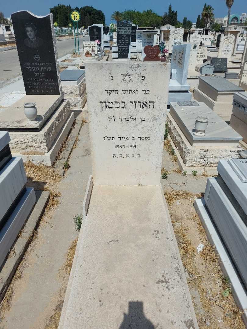 קברו של האוזי גסטון