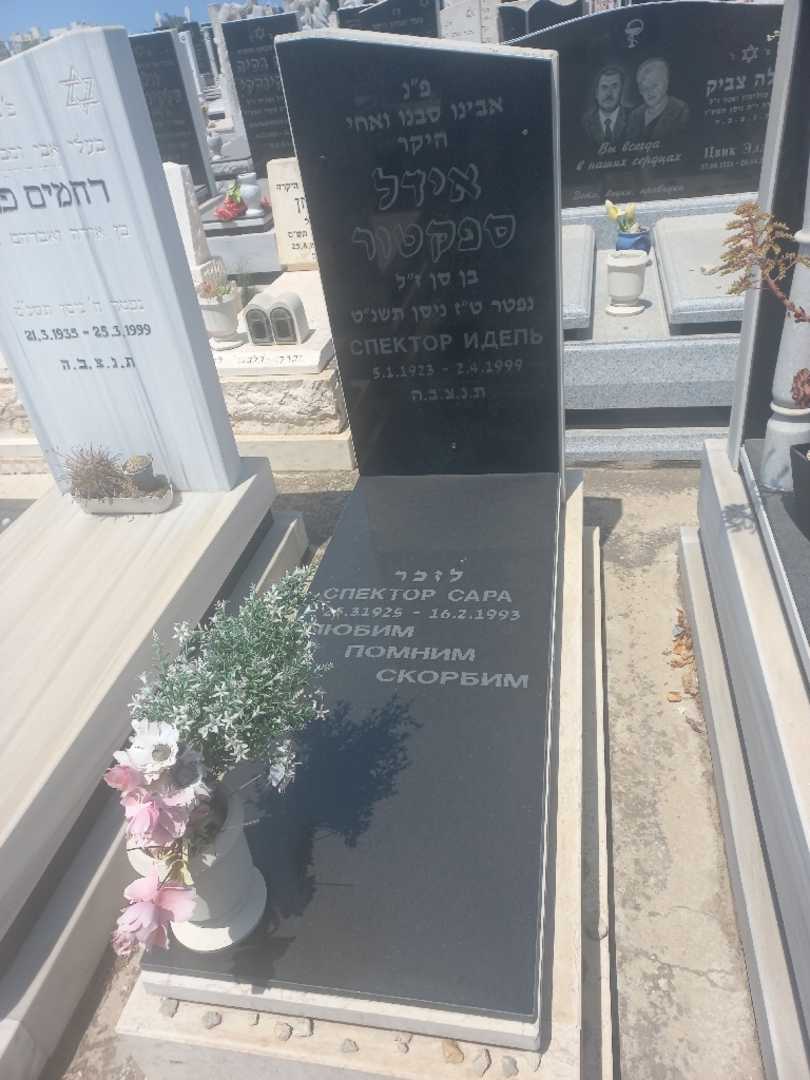 קברו של אידל ספקטור
