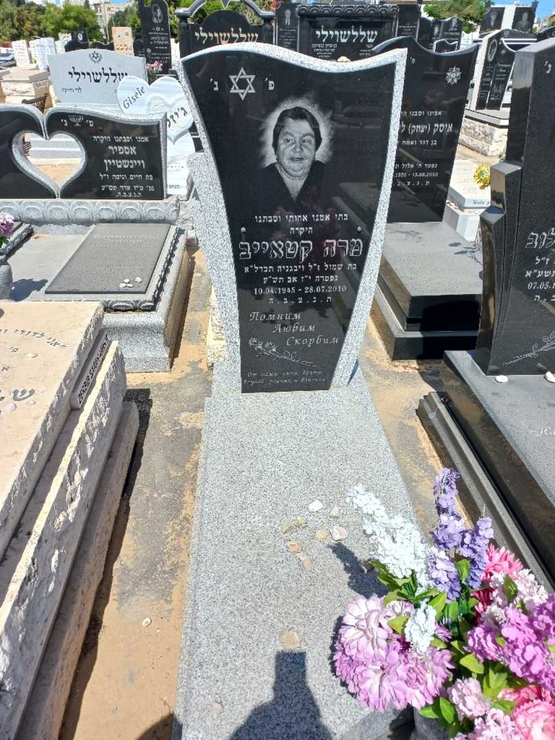 קברו של מרה קטאיב