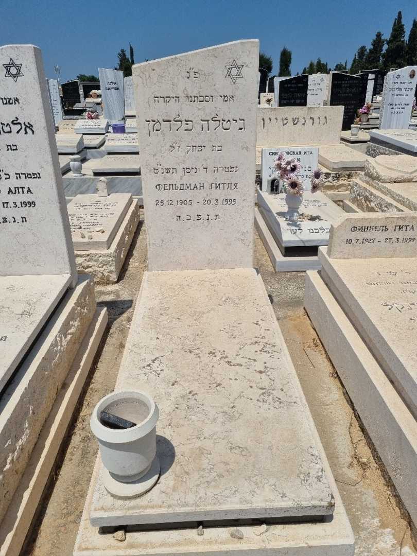 קברו של גיטלה פלדמן