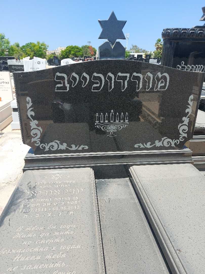 קברו של יורי מורדוכייב. תמונה 1