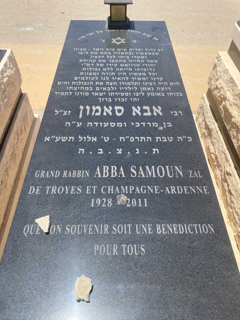 קברו של אבא סאמון