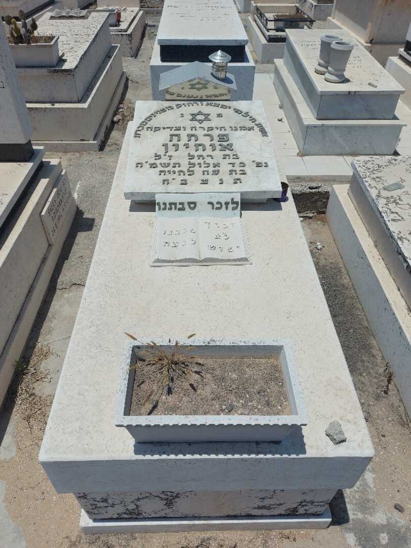 קברו של פירחה אוחיון