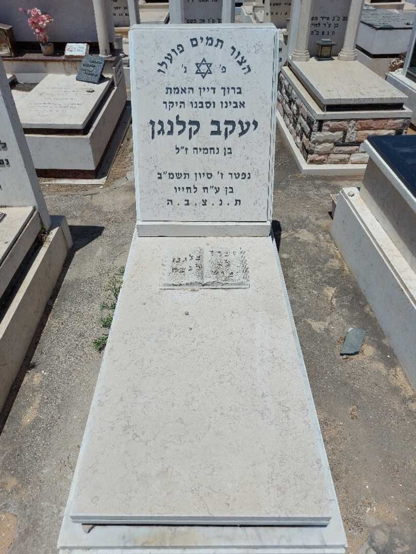 קברו של יעקב קלנגן