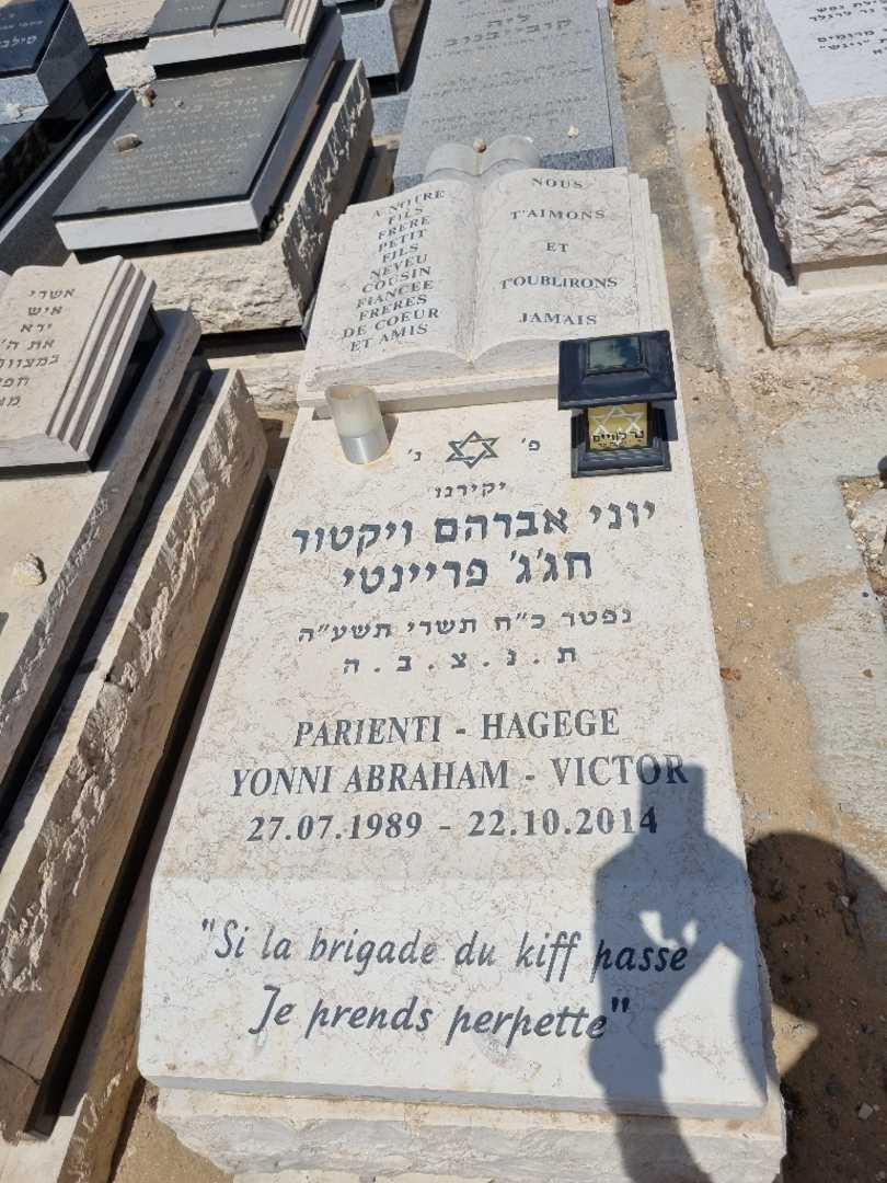 קברו של יוני אברהם חג'ג