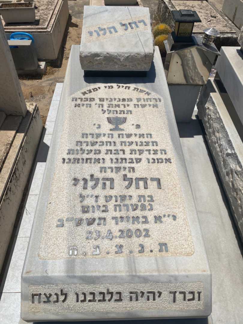 קברו של רחל לוי. תמונה 2