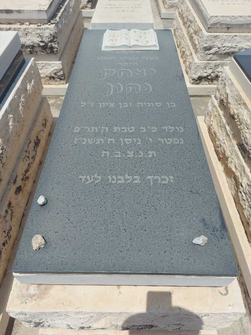 קברו של יצחק נהון