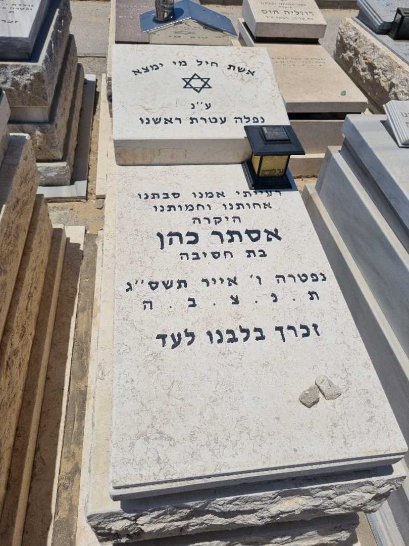 קברו של אסתר כהן