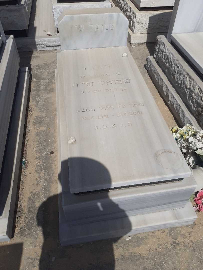 קברו של שמואל שי