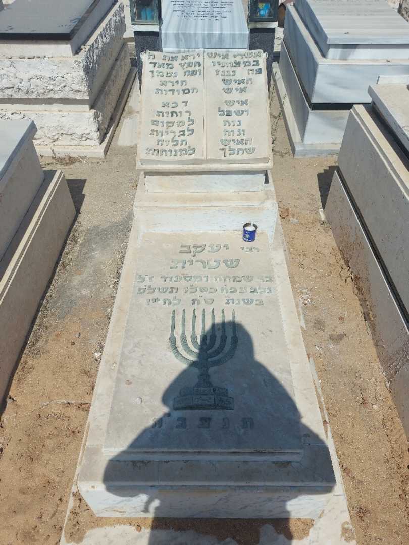 קברו של יעקב שטרית