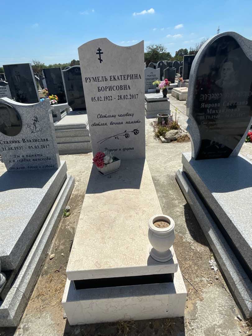 קברו של יקטרינה רומל