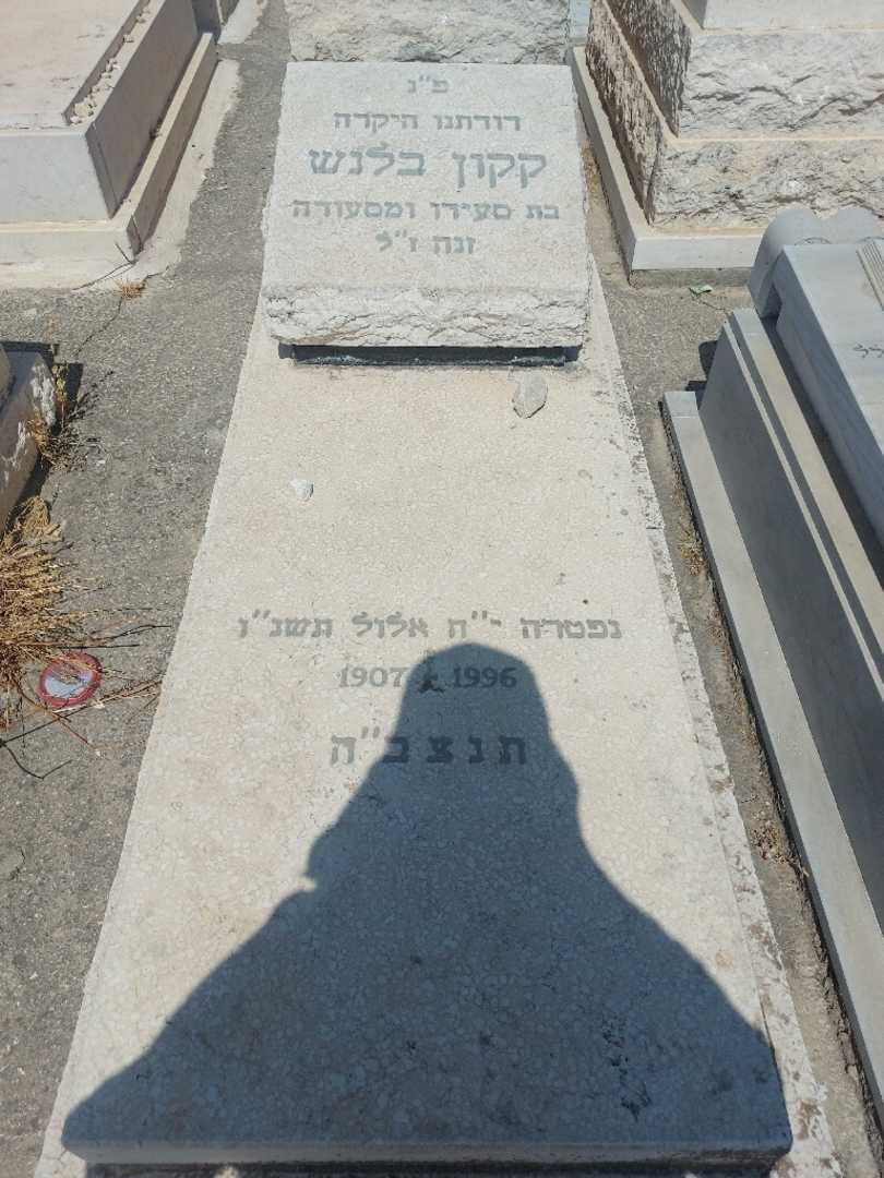 קברו של קקון בלנש