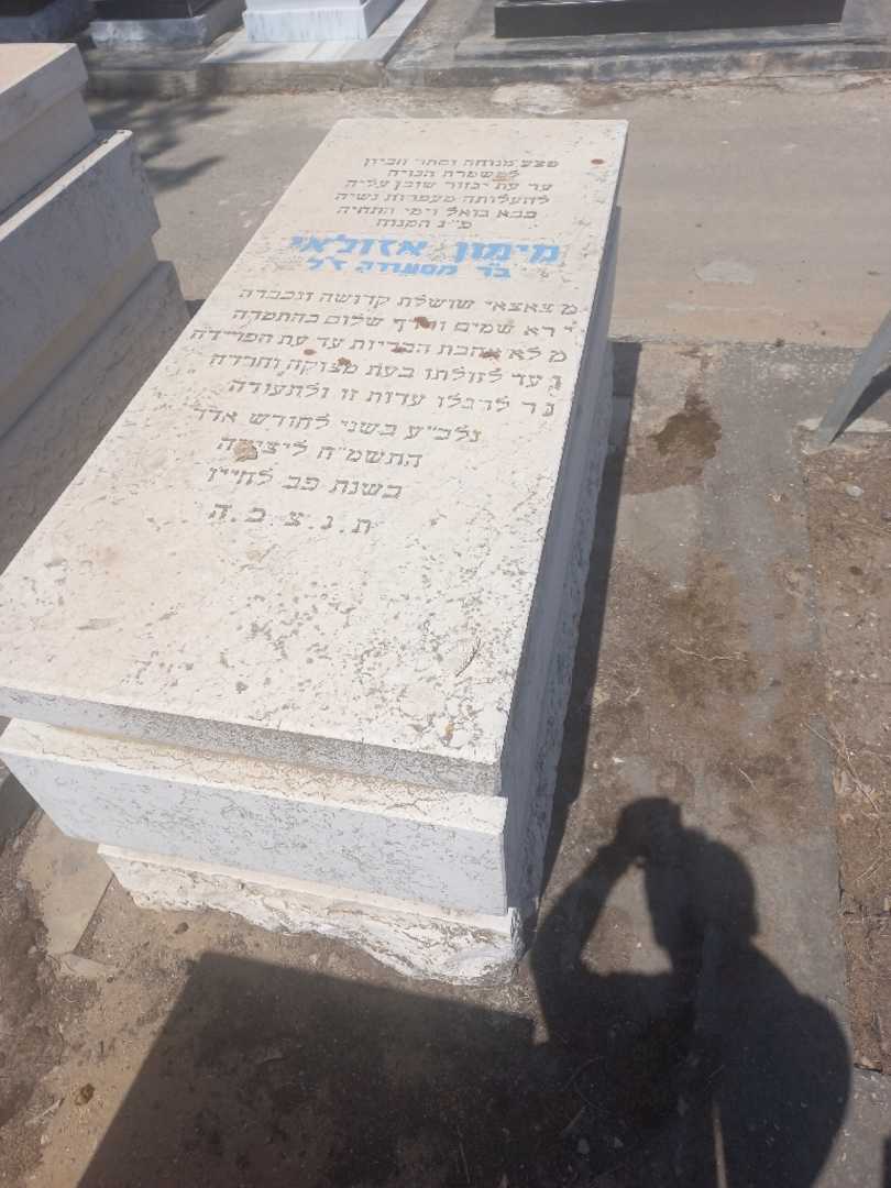 קברו של מימון אזולאי