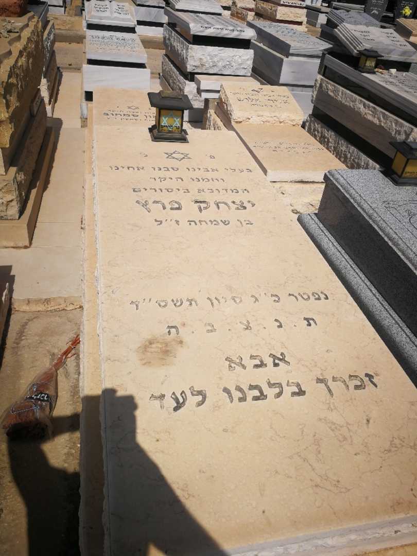 קברו של יצחק פרץ