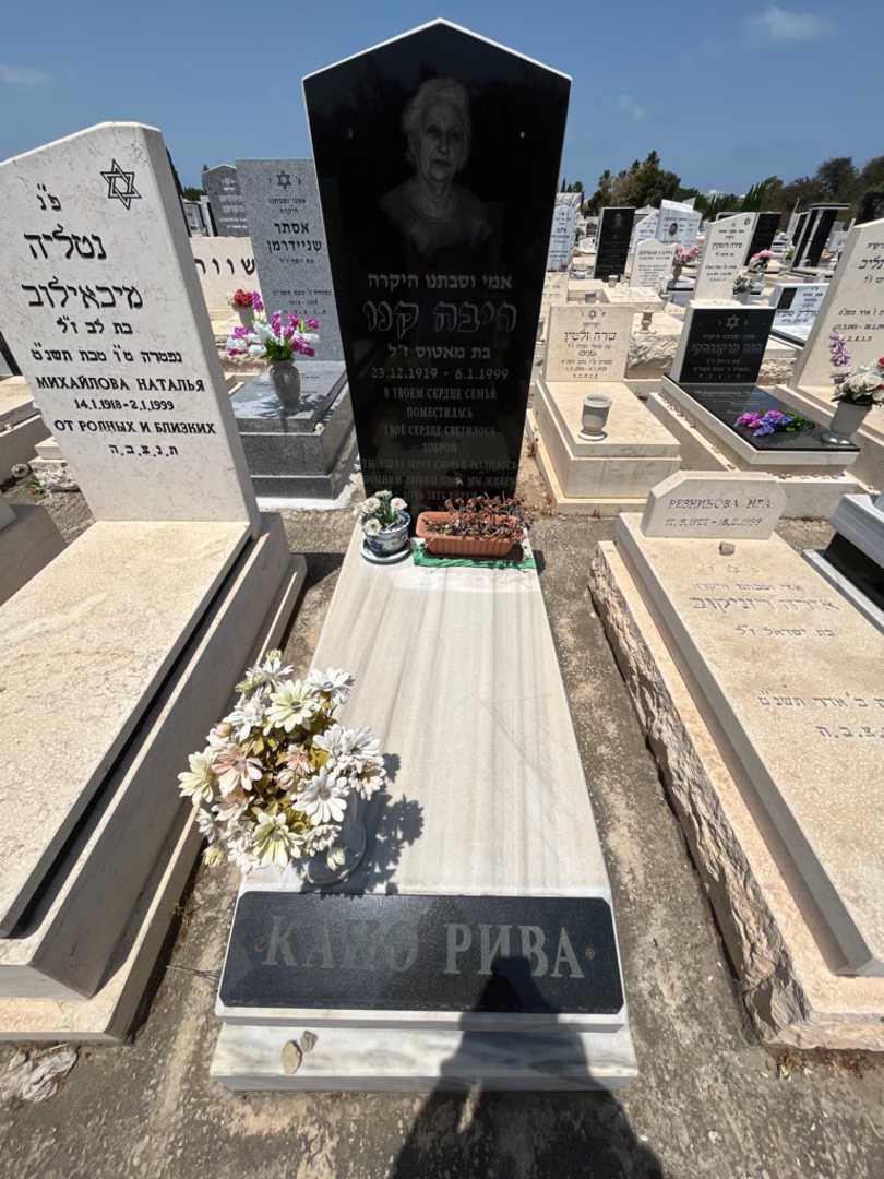 קברו של ריבה קנו