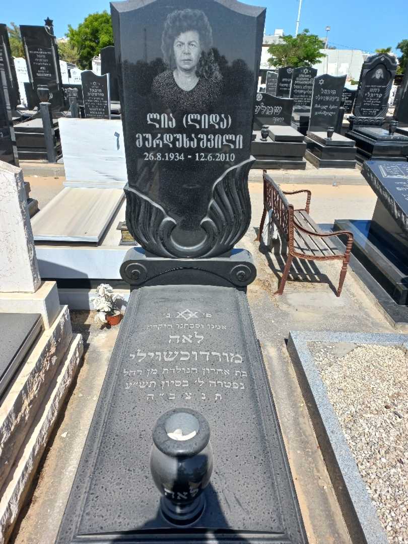 קברו של לאה מורדוכשוילי