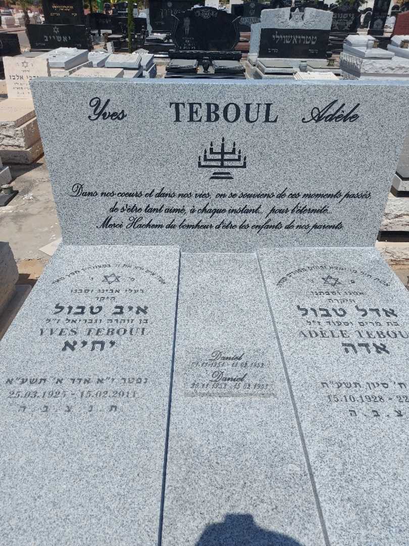 קברו של איב "יחיא" טובול