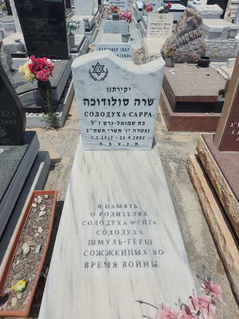 קברו של שרה מיכאלוב