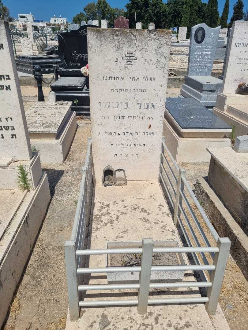 קברו של אטלקה גוטמן