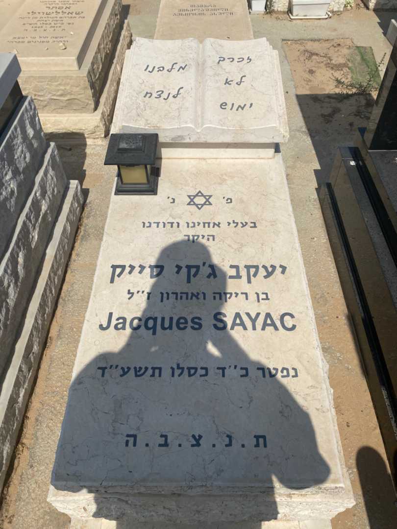 קברו של ג'קי סייק