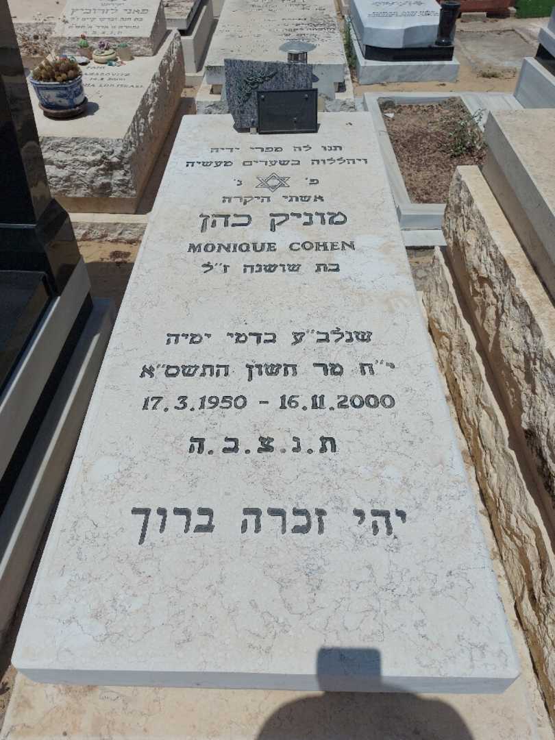 קברו של מוניק כהן. תמונה 2