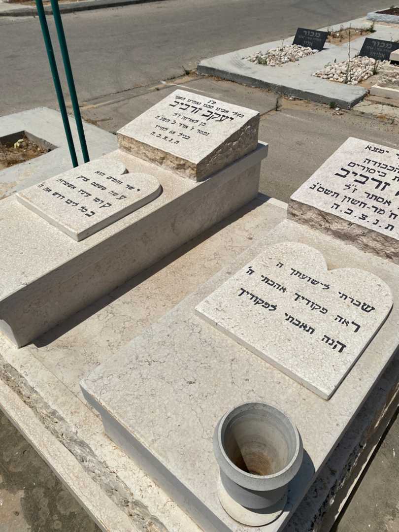 קברו של אליס זרביב. תמונה 1