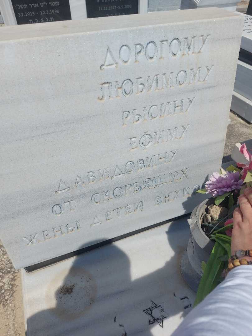 קברו של יפים רוסין. תמונה 2