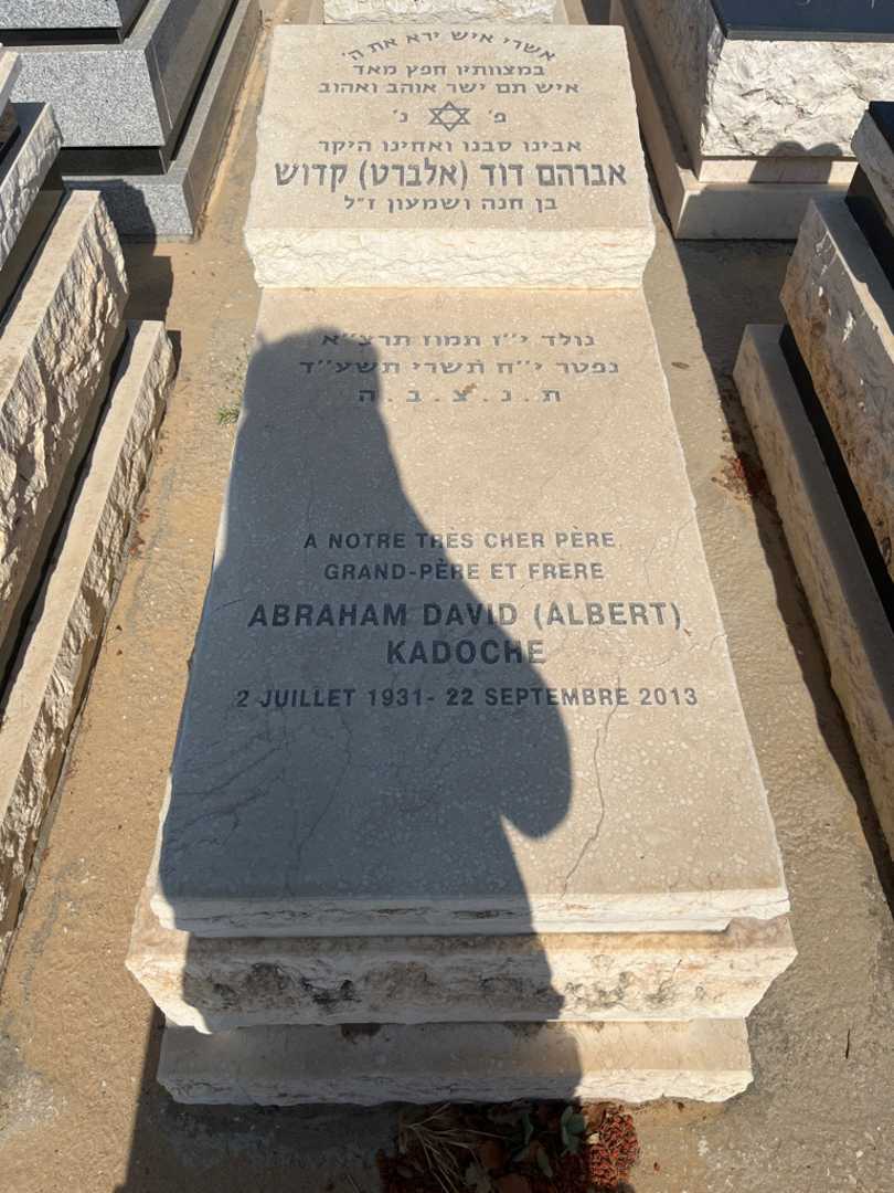 קברו של אברהם "אלברט" קדוש