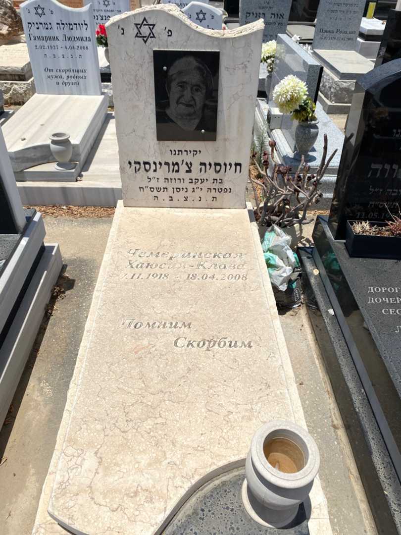 קברו של חיוסה צ'מרינסקי