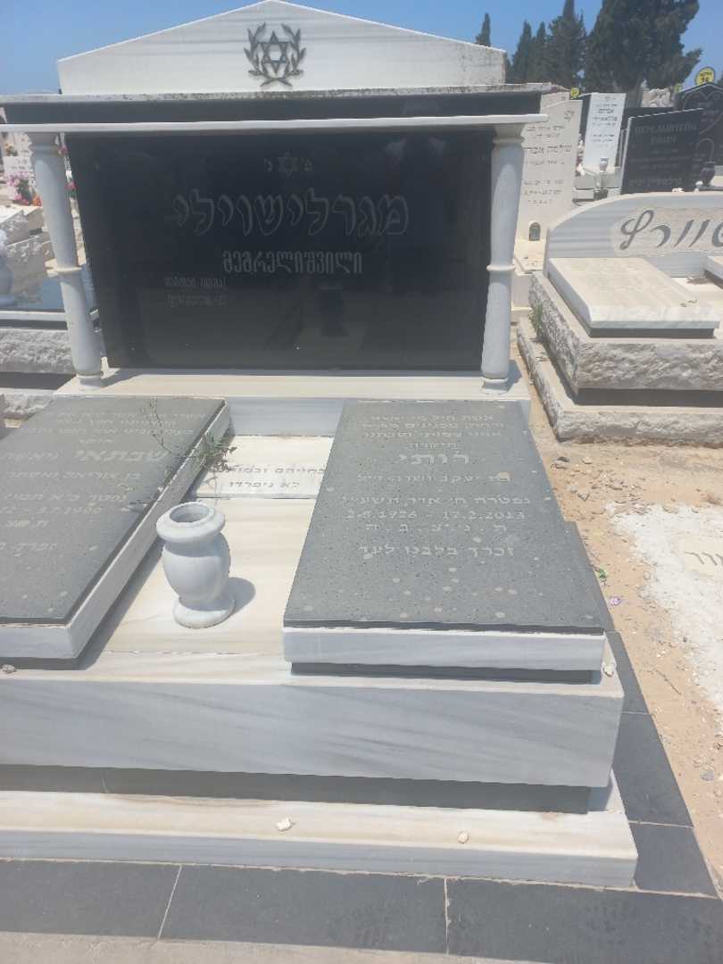 קברו של רותי מגרלישוילי. תמונה 2