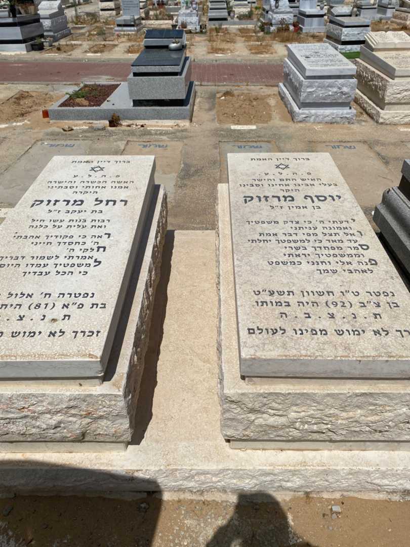 קברו של יוסף מרזוק. תמונה 1