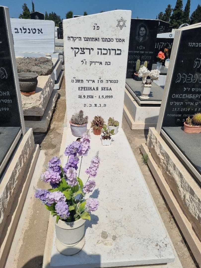 קברו של ברוכה ירצקי