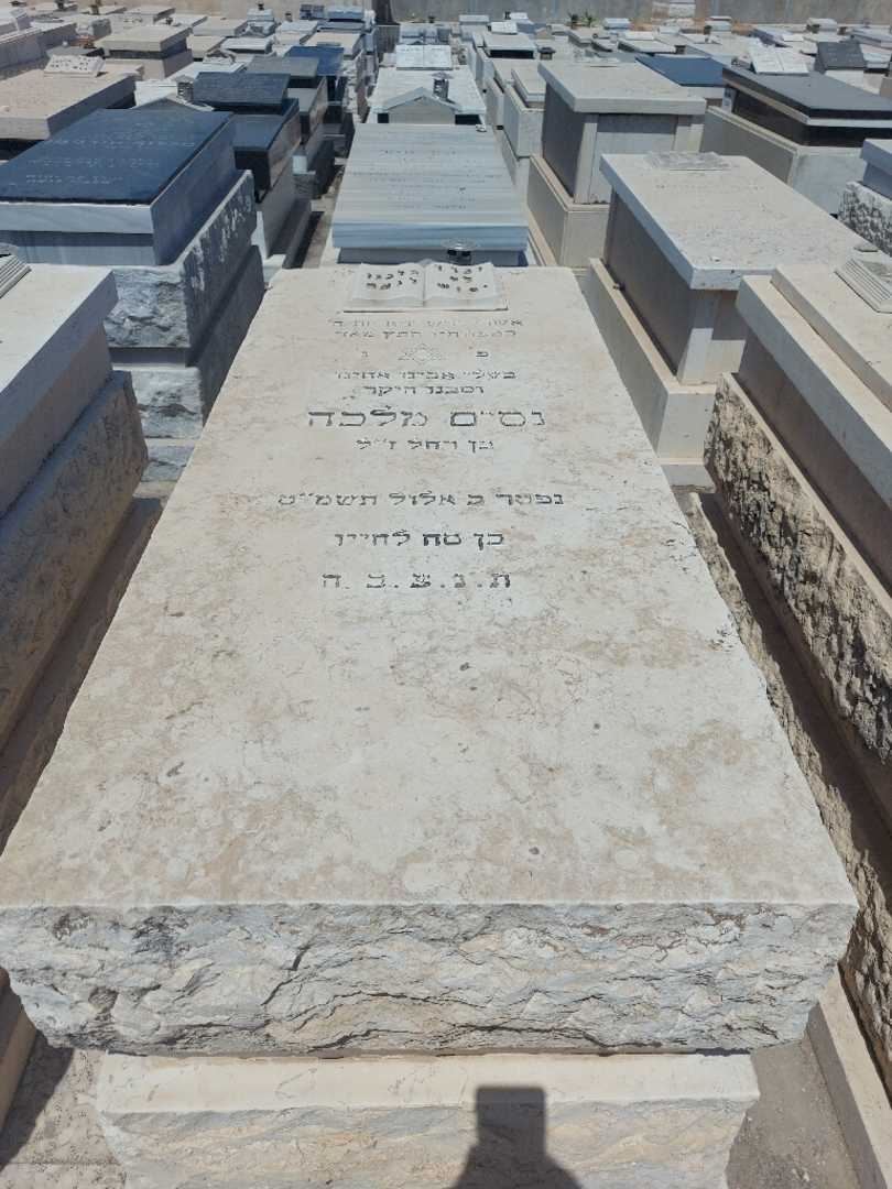 קברו של נסים מלכה