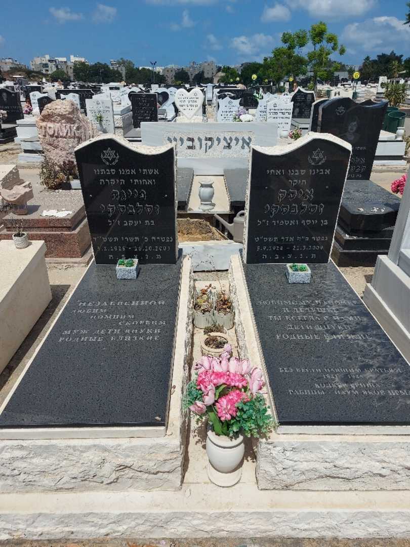 קברו של פייגה זסלבסקי. תמונה 2