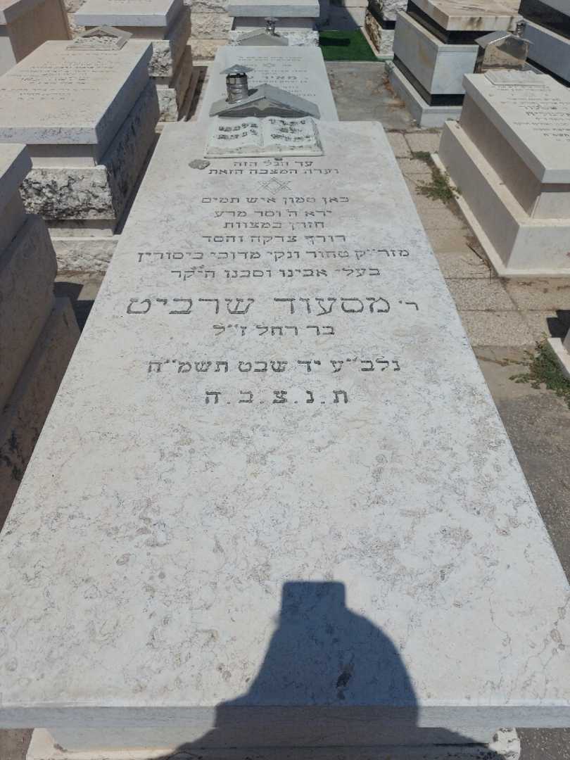 קברו של מסעוד שרביט