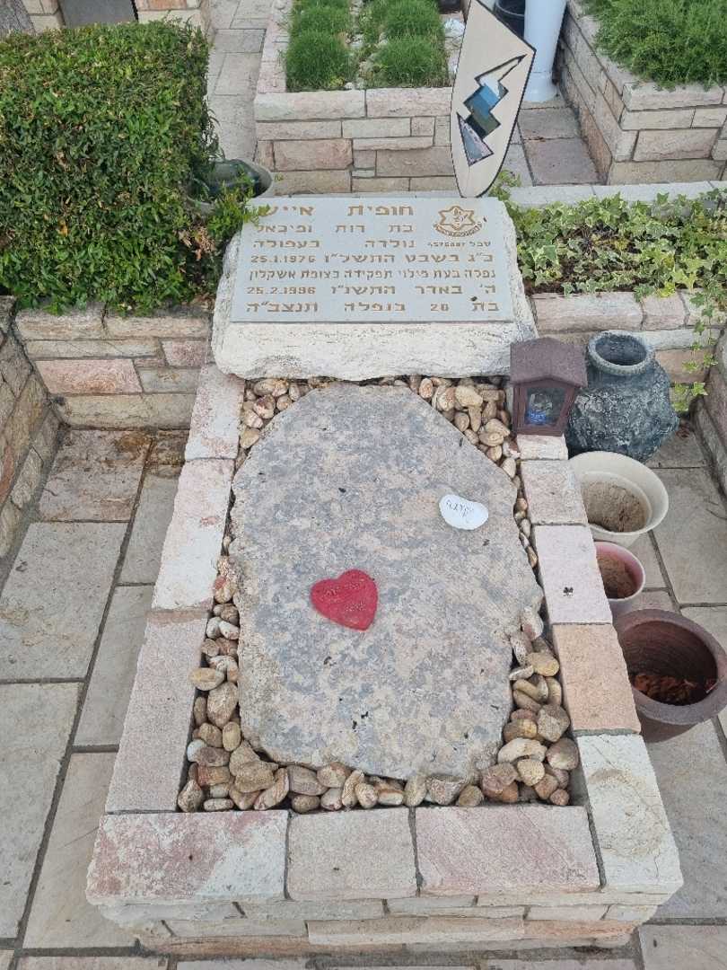 קברו של חופית אייש