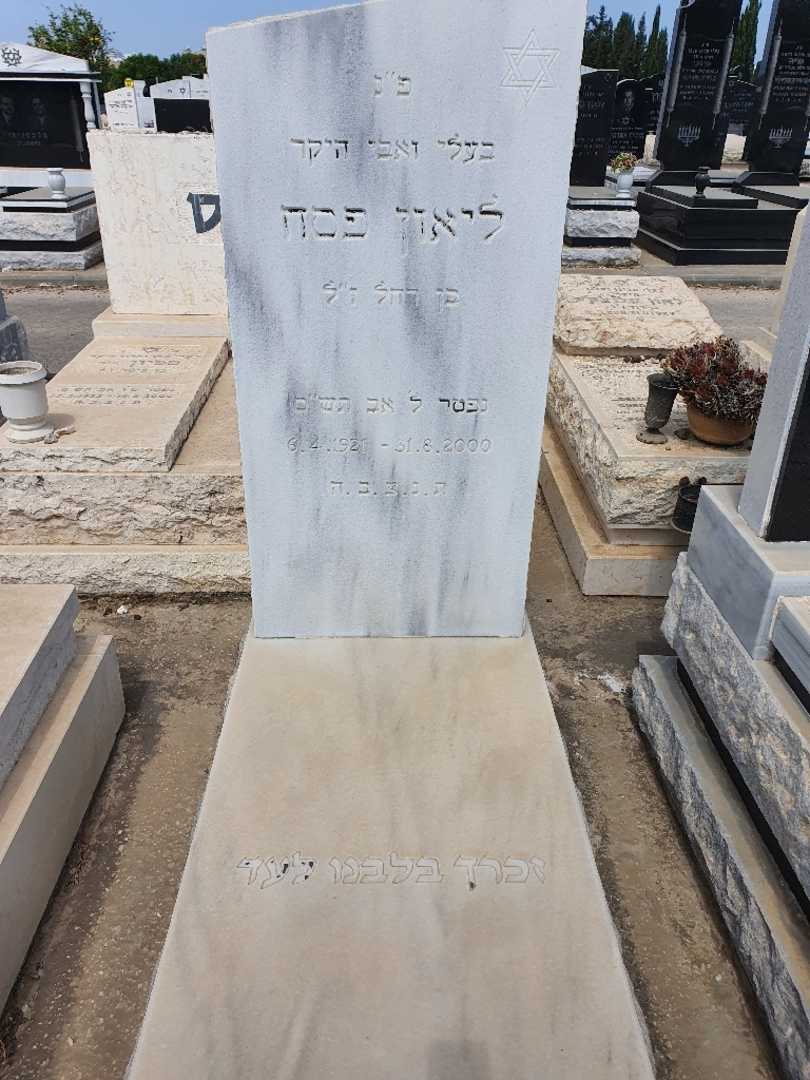 קברו של ליאון פסח