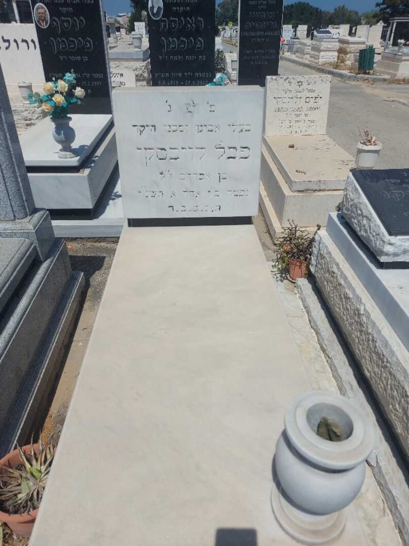 קברו של פבל קויבסקי