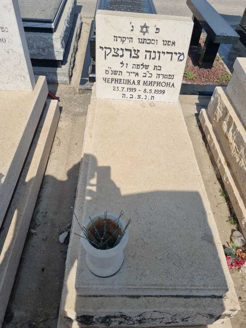 קברו של מיריונה צ'רנצקי