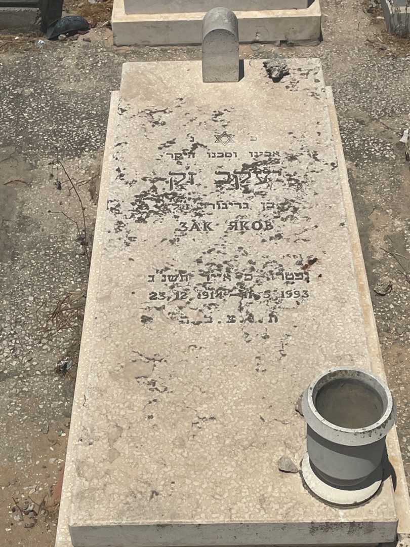קברו של יעקב זק