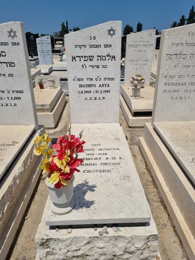 קברו של מויסי שפירא