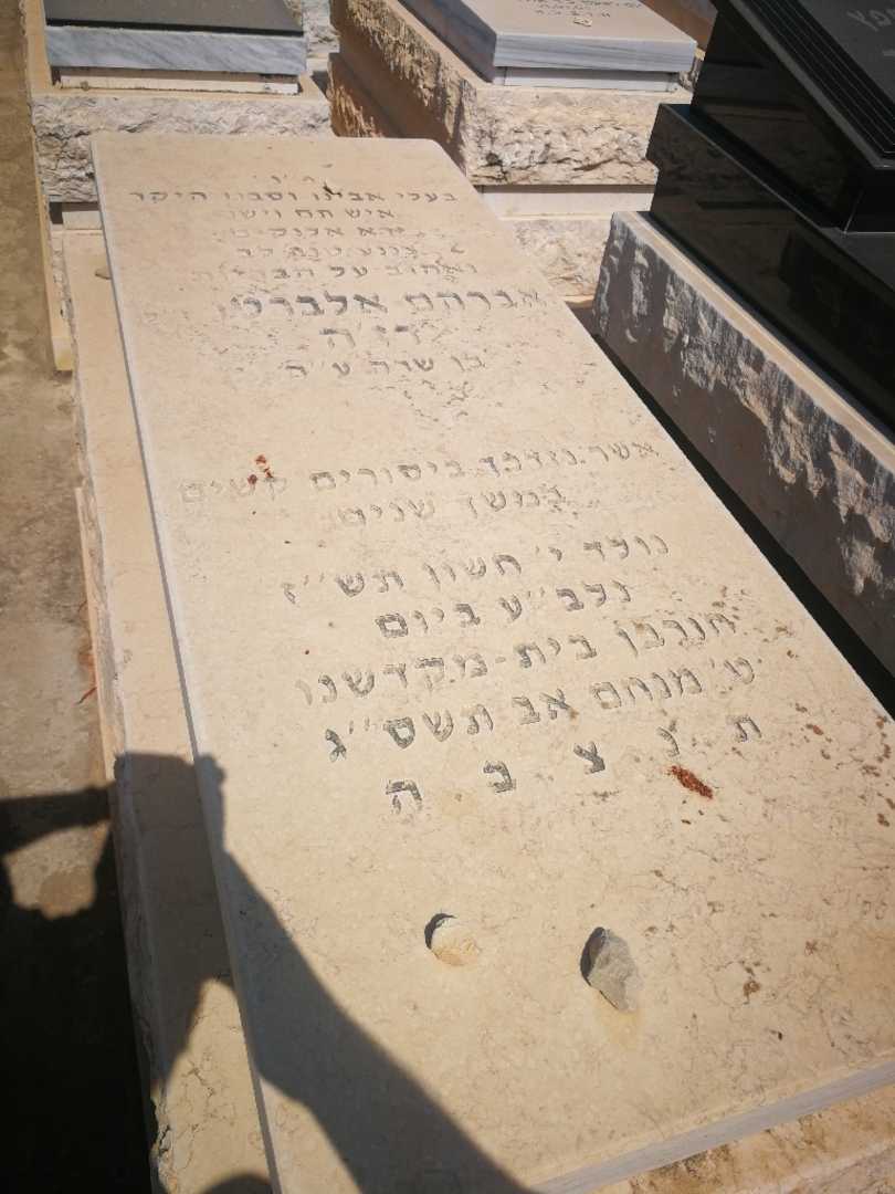 קברו של אלברטו דז'ה