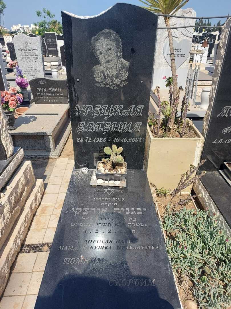 קברו של יבגניה אורצקי. תמונה 2